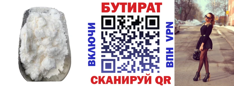 БУТИРАТ бутик  где найти   ОМГ ОМГ вход  Калуга 